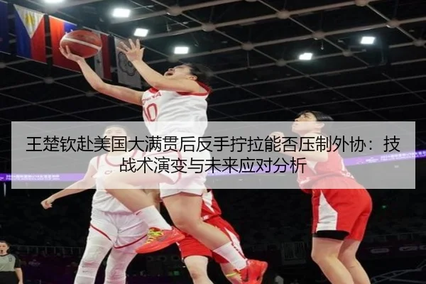 wang-chu-qin-fu-mei-guo-da-man-guan-hou-fan-shou-ning-la-neng-fou-ya-zhi-wai-xie-ji-zhan-shu-yan-bian-yu-wei-lai-ying-2-385.jpg